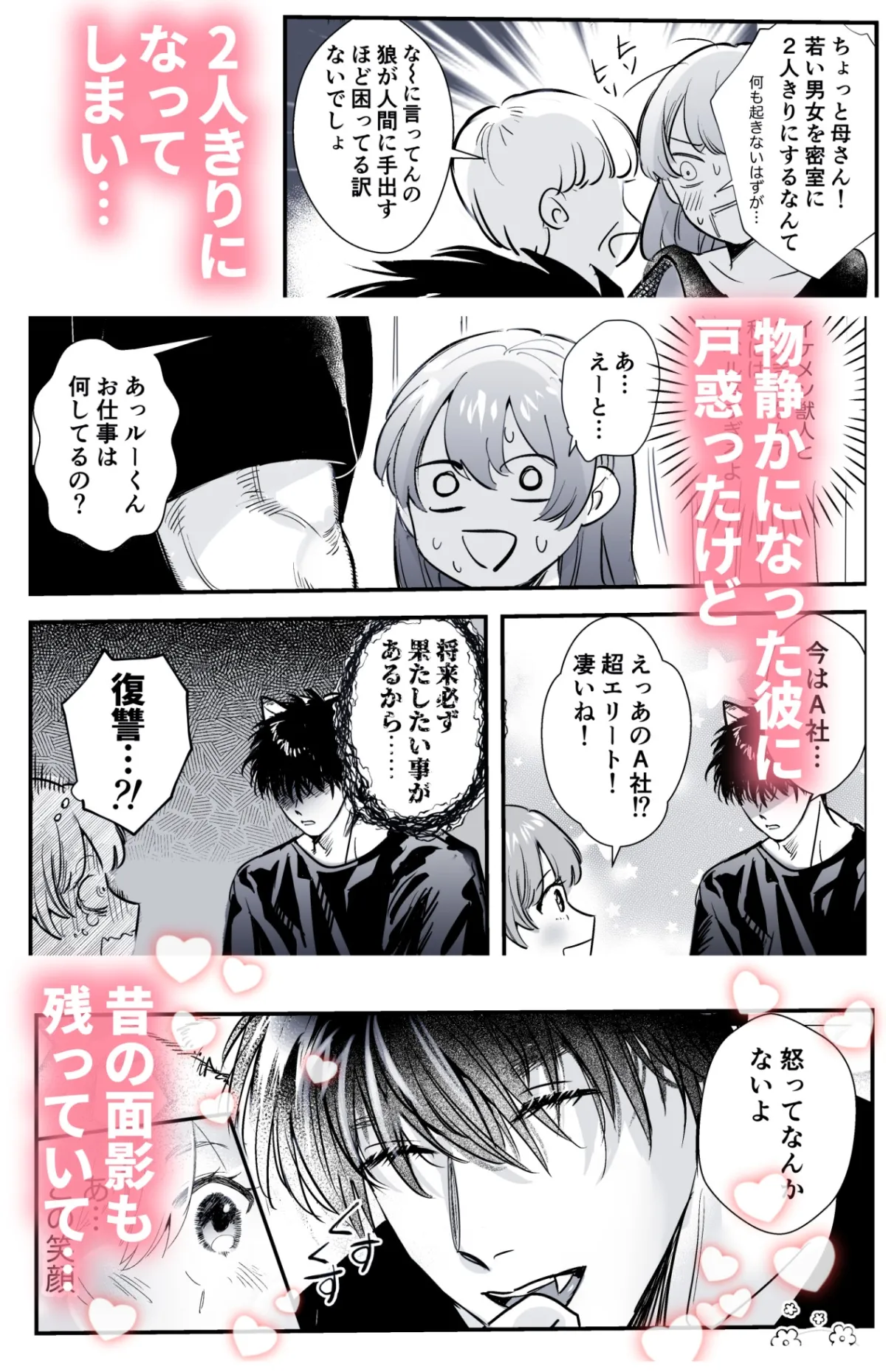 【発情狼獣人×ヒロイン】オオカミくんの執着愛から逃げられない!～幼馴染の獣人と発情交尾～