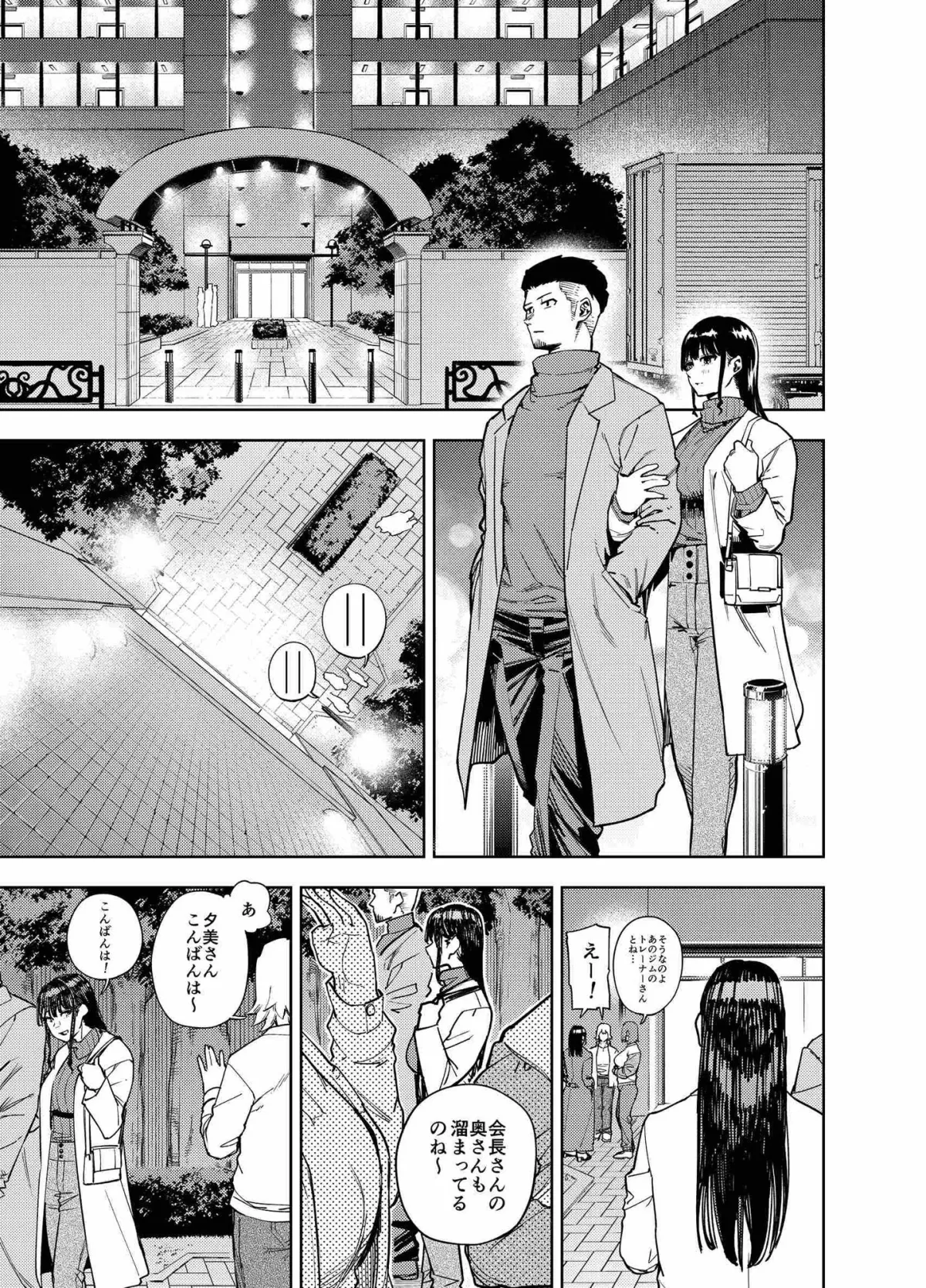 町内不倫～夕美～