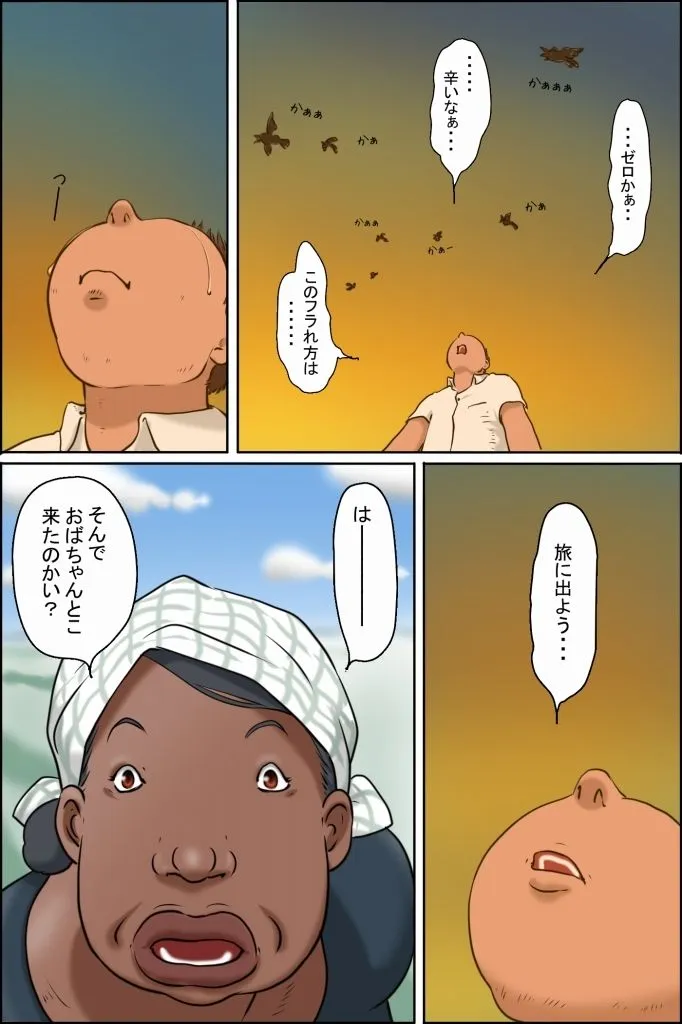 おばちゃんに会いに田舎に行こう! おばちゃんに会いに田舎に行こう!