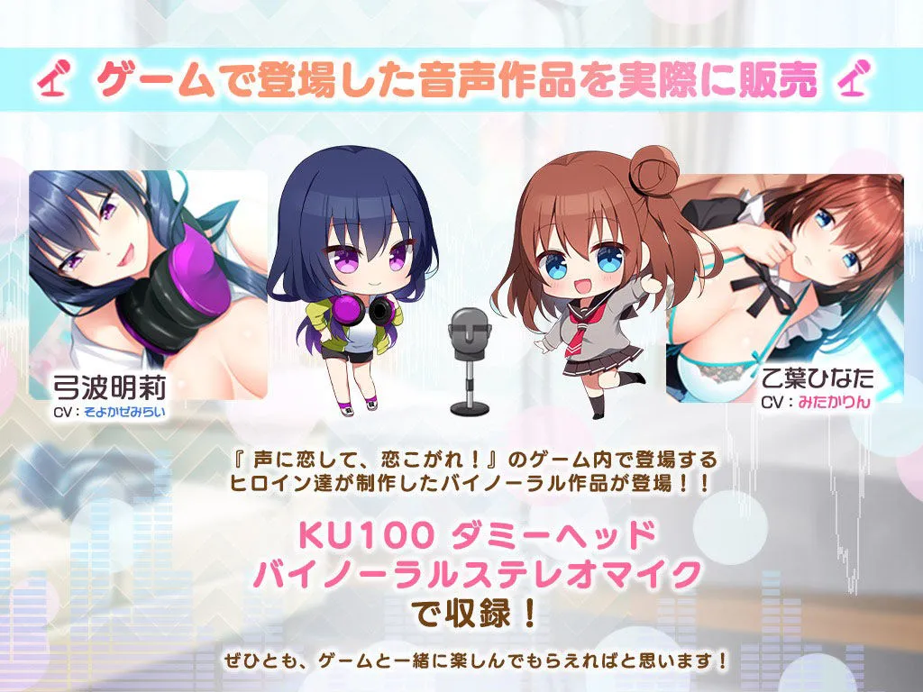 【CV:みたかりん/そよかぜみらい】【耳かき・添い寝】ひなたと明莉の癒しのバイノーラルドラマ【声に恋して、恋こがれ！】【イラスト:oekakizuki】