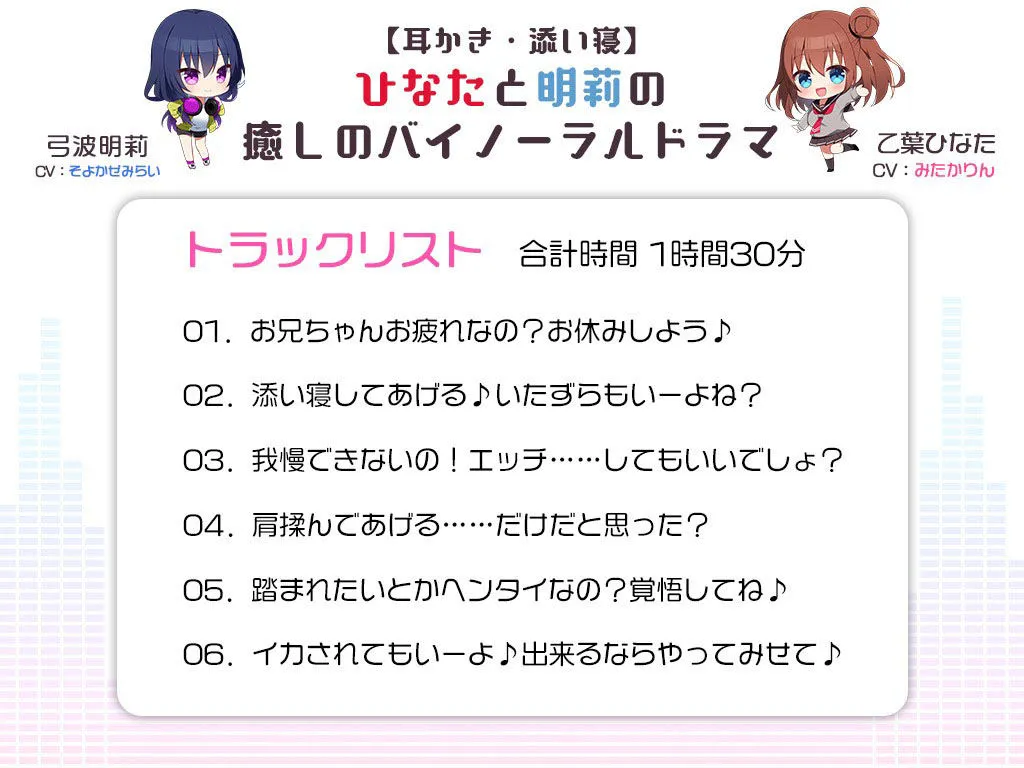 【CV:みたかりん/そよかぜみらい】【耳かき・添い寝】ひなたと明莉の癒しのバイノーラルドラマ【声に恋して、恋こがれ！】【イラスト:oekakizuki】