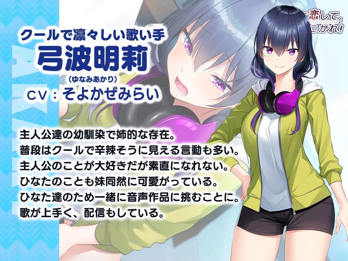 【CV:みたかりん/そよかぜみらい】【耳かき・添い寝】ひなたと明莉の癒しのバイノーラルドラマ【声に恋して、恋こがれ！】【イラスト:oekakizuki】