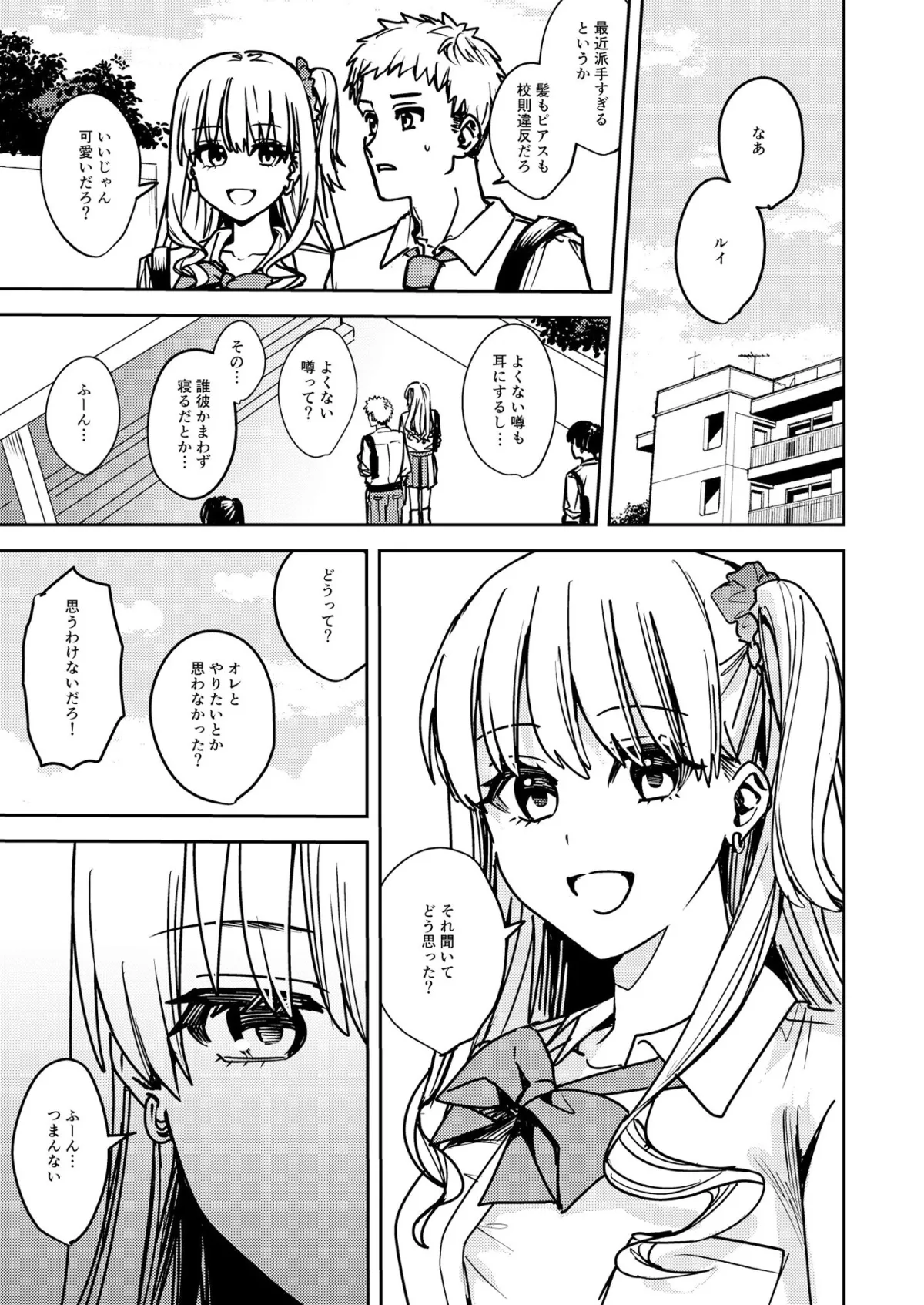 【女体化TSF】おかたいアナタ♂をすっかりやわらかく♀