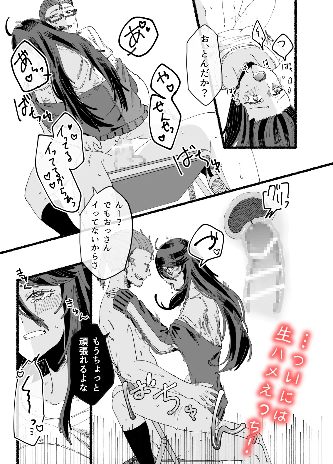 JKちゃんは先生とエッチがしたい JKちゃんは先生とエッチがしたい