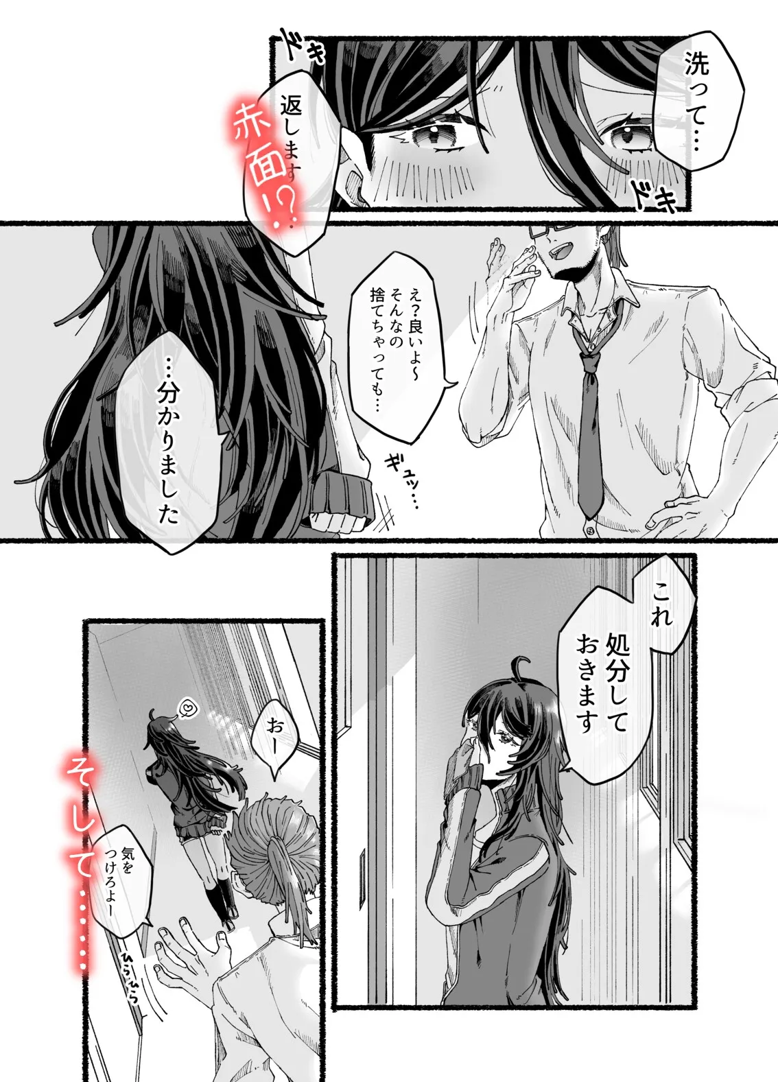 JKちゃんは先生とエッチがしたい JKちゃんは先生とエッチがしたい