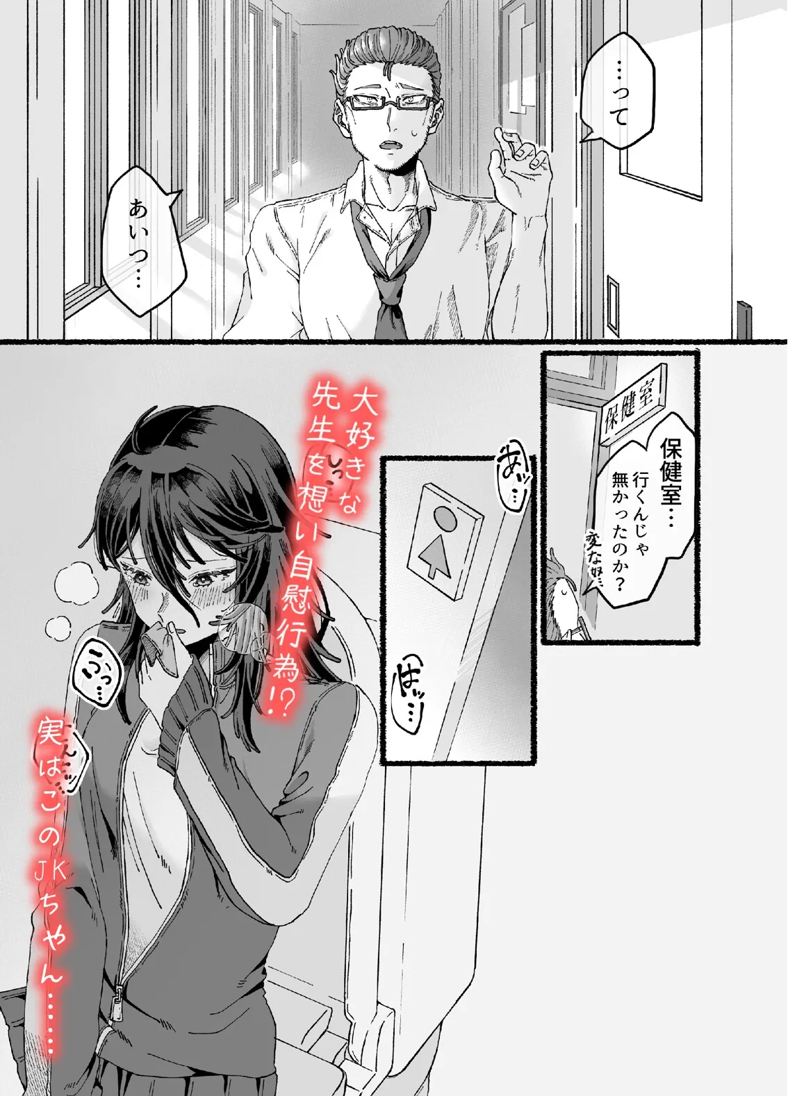 JKちゃんは先生とエッチがしたい JKちゃんは先生とエッチがしたい