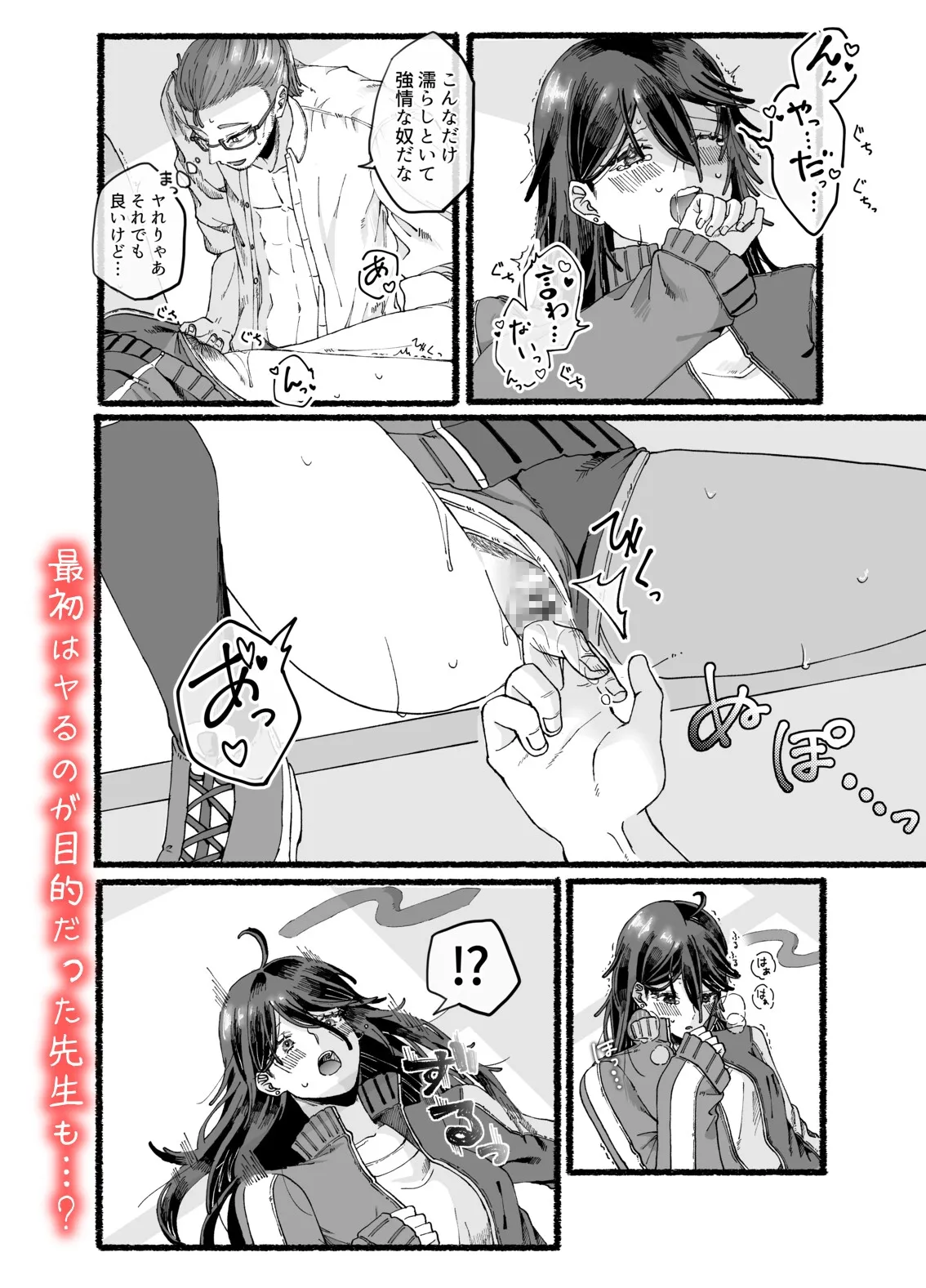 JKちゃんは先生とエッチがしたい JKちゃんは先生とエッチがしたい