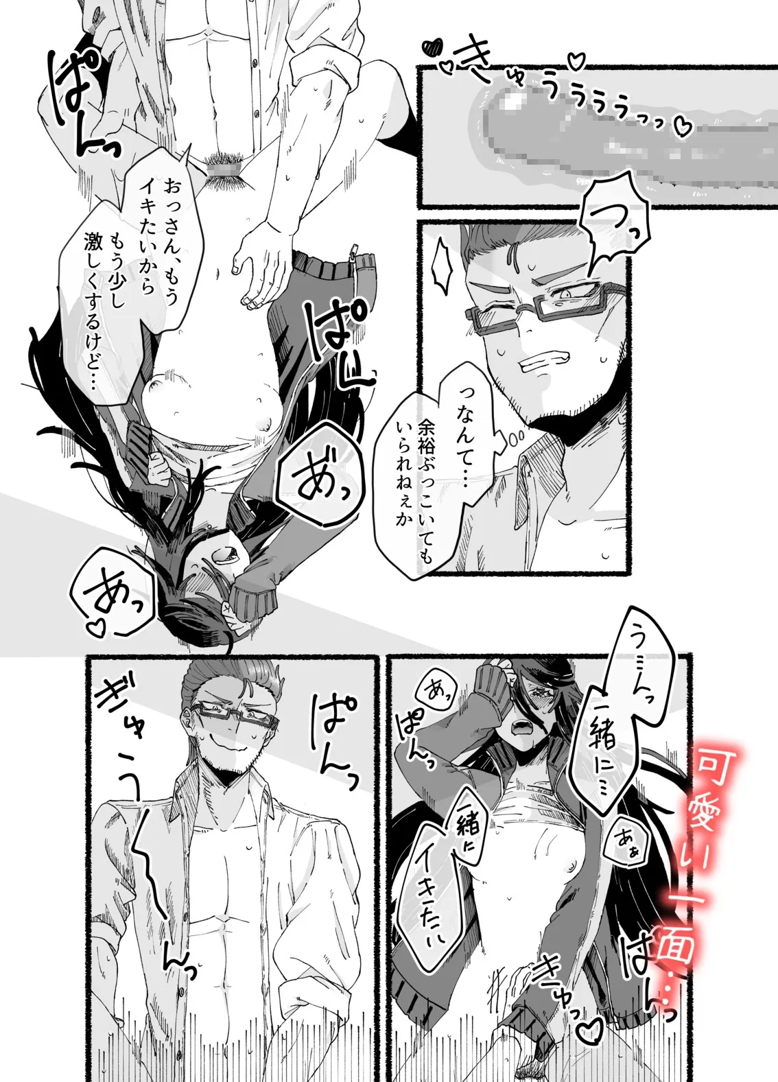 JKちゃんは先生とエッチがしたい JKちゃんは先生とエッチがしたい