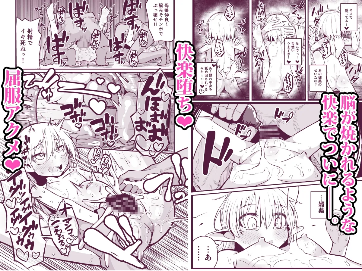 快楽に堕ちる~性奴隷エルフ薬漬け調教で屈服アクメ!!~ 快楽に堕ちる~性奴隷エルフ薬漬け調教で屈服アクメ!!~