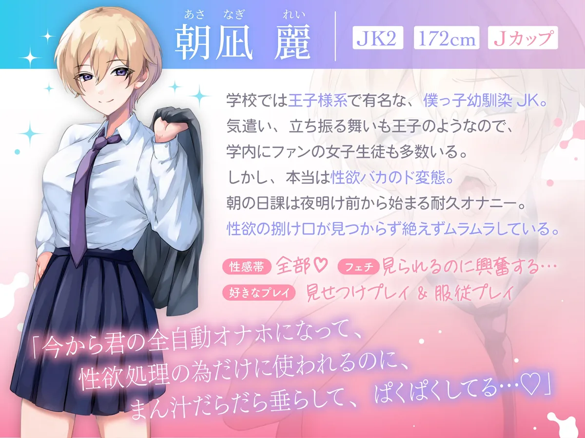 【CV:麦咲輪紫葵】【サークル設立記念110円!】王子系ボーイッシュな幼馴染♀️が、性欲バカのド変態女だったのでマゾメス奴隷にしてみた★【低音×僕っ子王子様×オホ声】 【CV:麦咲輪紫葵】【サークル設立記念110円!】王子系ボーイッシュな幼馴染♀️が、性欲バカのド変態女だったのでマゾメス奴隷にしてみた★【低音×僕っ子王子様×オホ声】