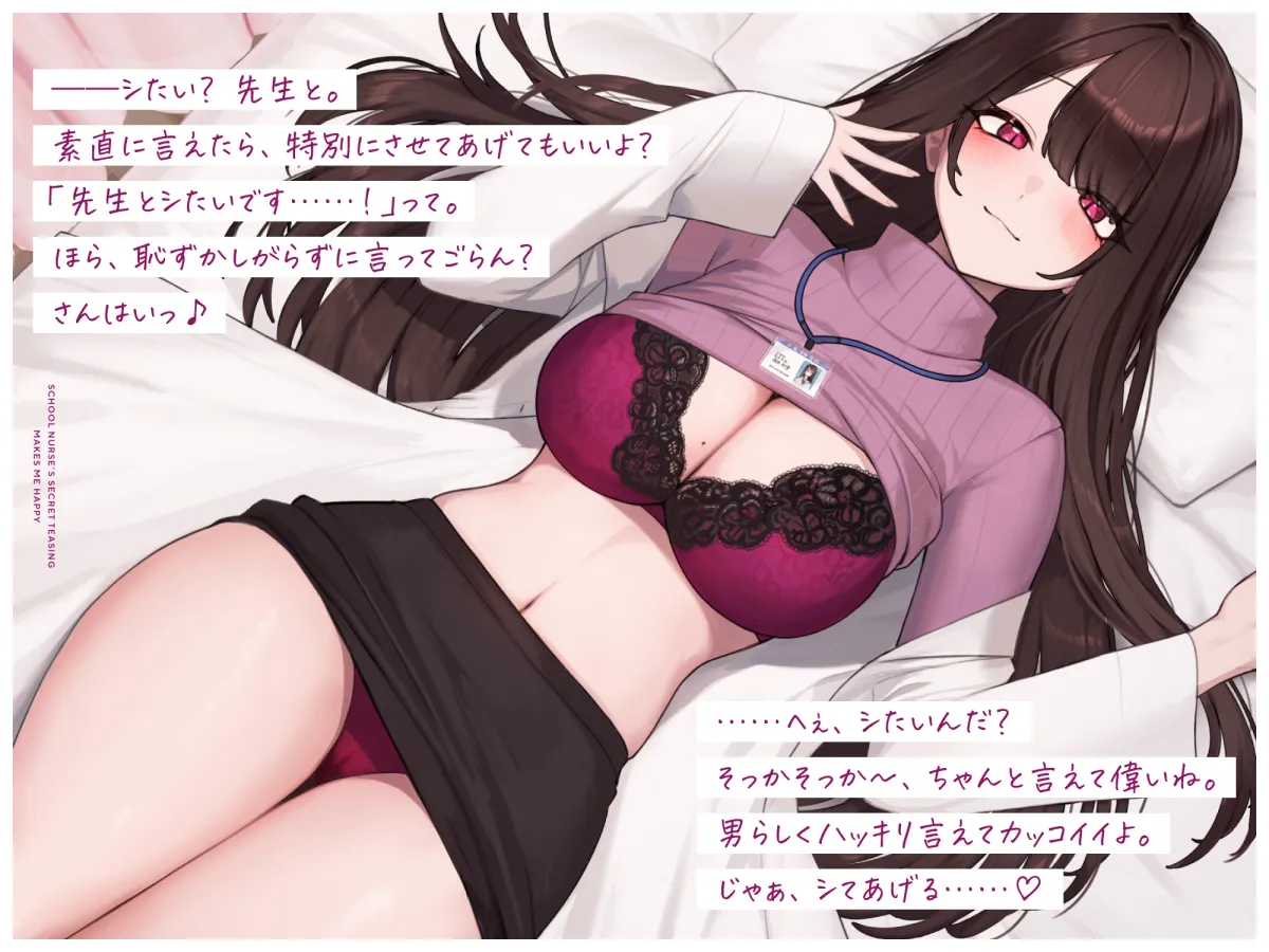 【CV:逢坂成美】全肯定煽り甘マゾいじめで幸せな気持ちにしてくれる保健室の先生