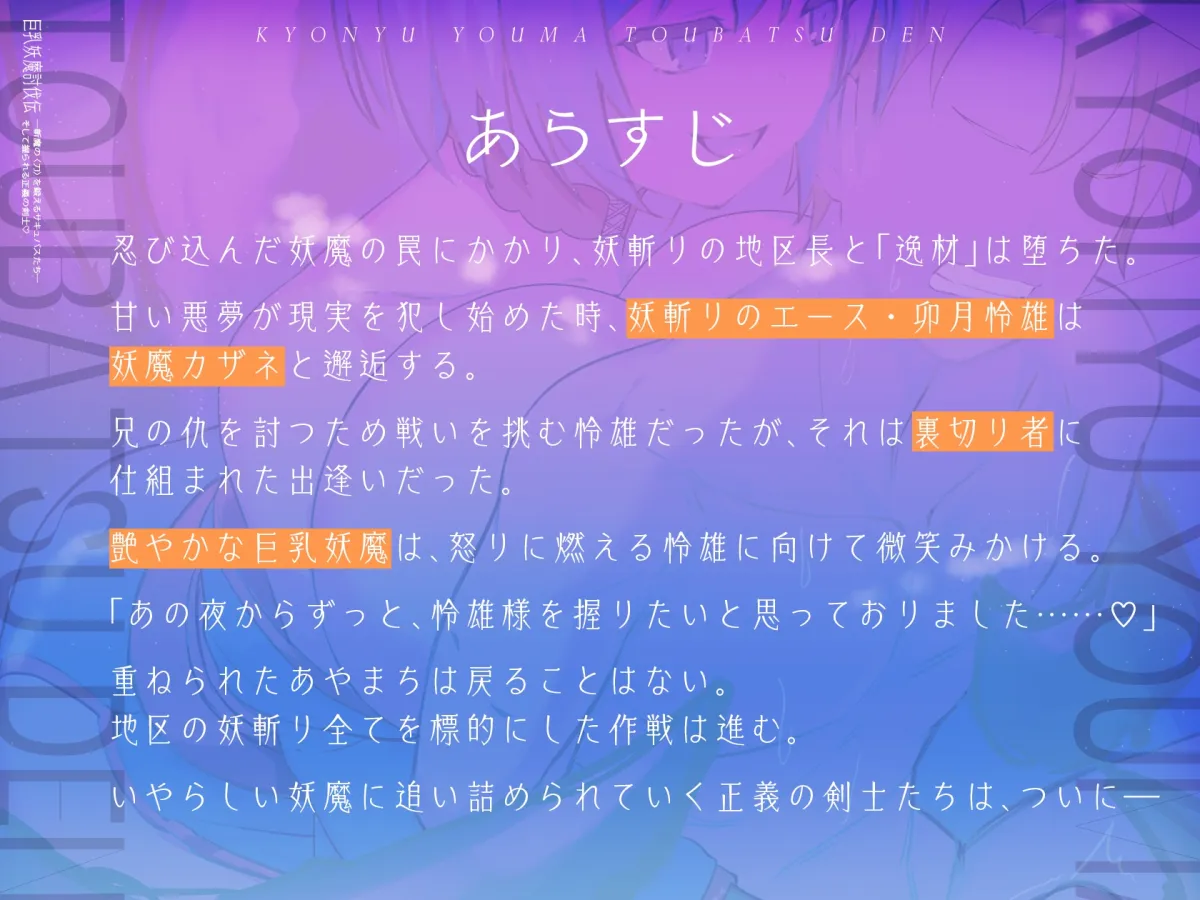 巨乳妖魔討伐伝II 斬魔の〈刀〉を鍛えるサキュバスたち――そして握られる正義の剣士 巨乳妖魔討伐伝II 斬魔の〈刀〉を鍛えるサキュバスたち――そして握られる正義の剣士