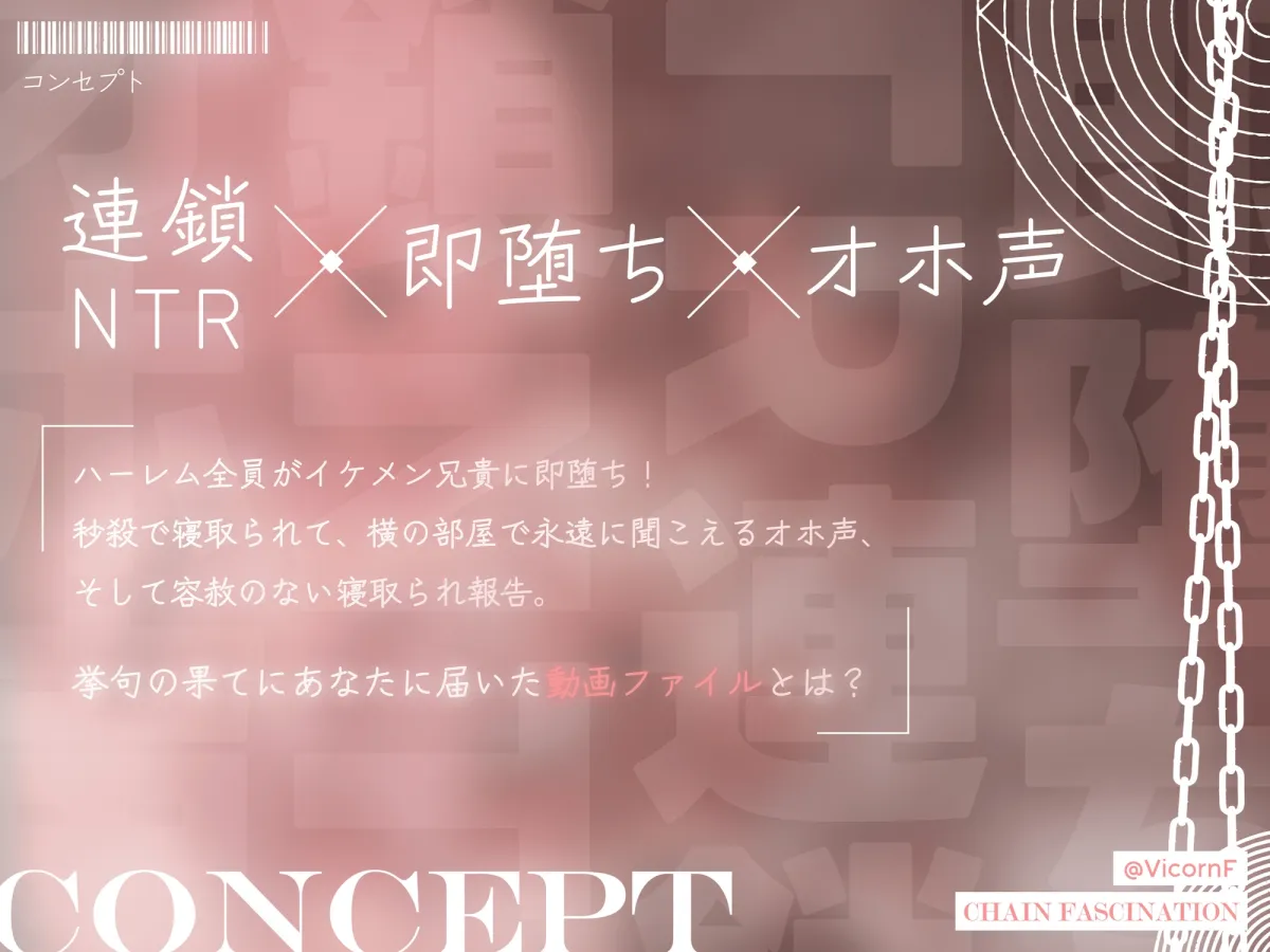 【即堕ちXオホ声】連鎖堕ち寝取られ報告~ヤリチン兄貴にハーレム全員即堕ち~