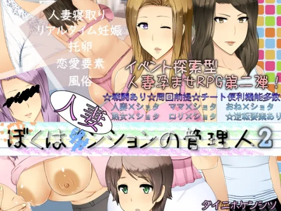 【おねショタNTRエロRPG】ぼくは人妻ンションの管理人2