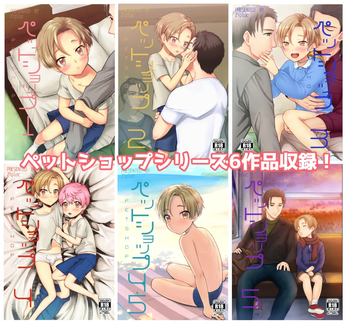PETSHOP総集編