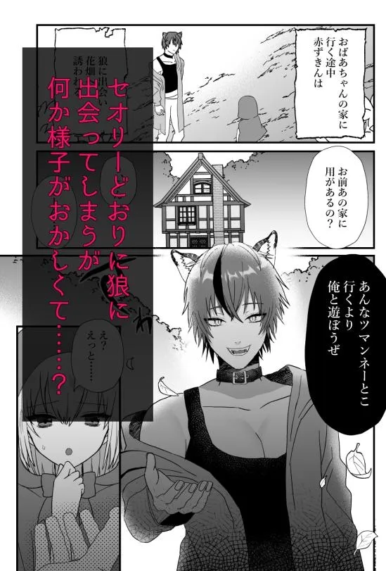 転生赤ずきんは人狼に狂愛される