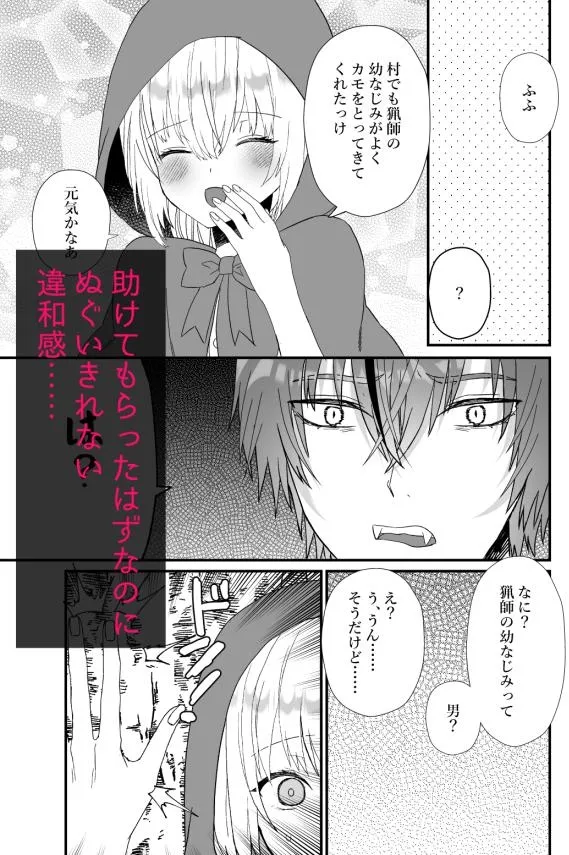 転生赤ずきんは人狼に狂愛される