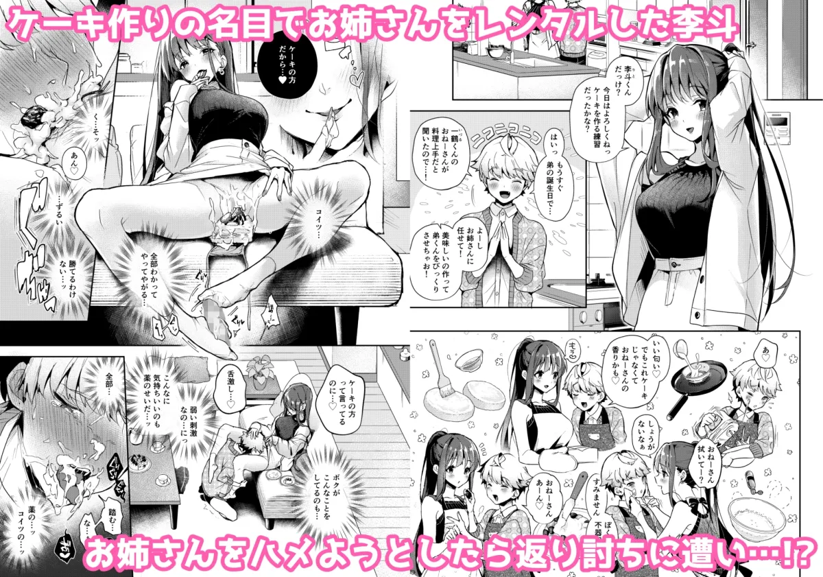 おねがい!おねえちゃん