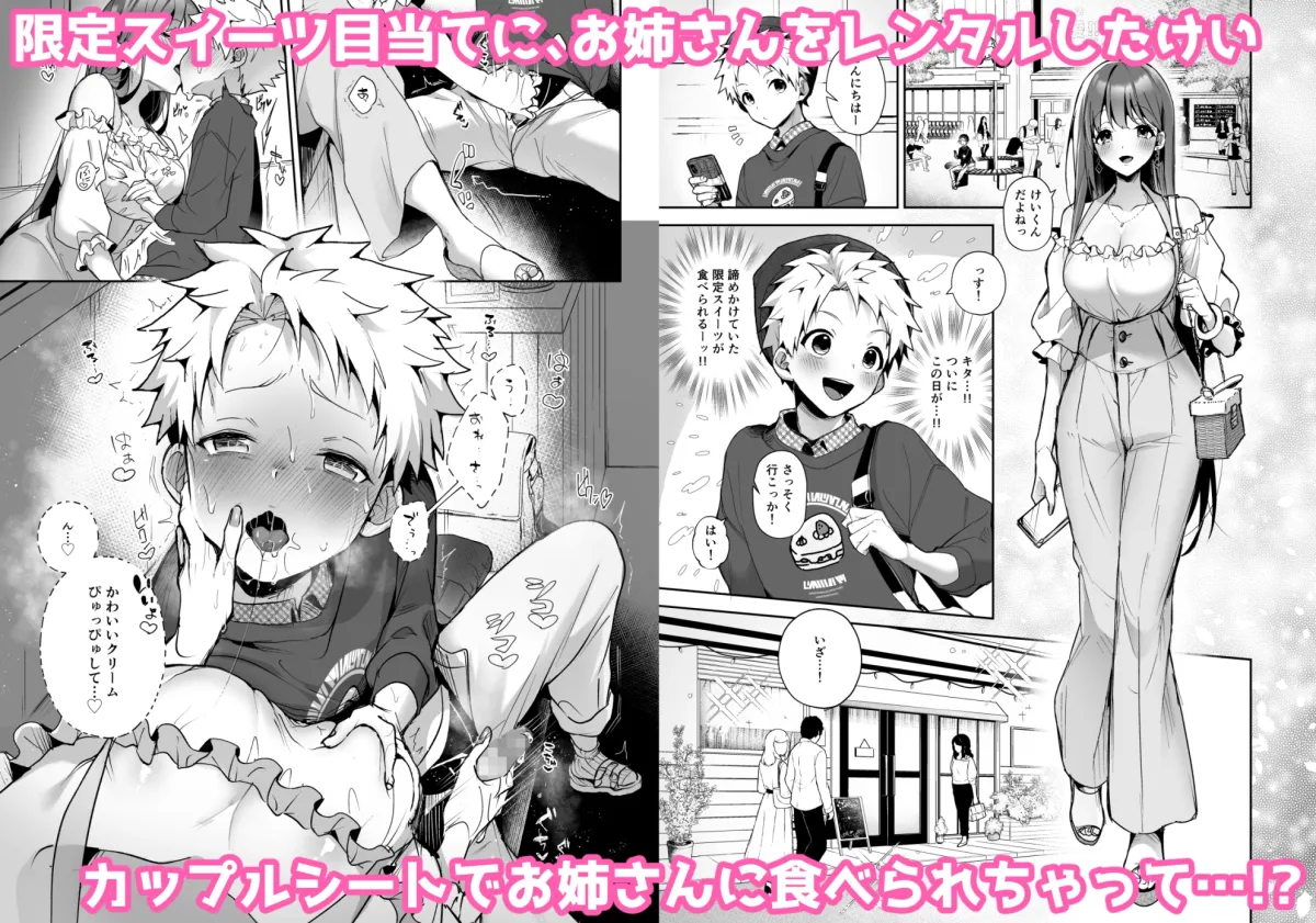 おねがい!おねえちゃん