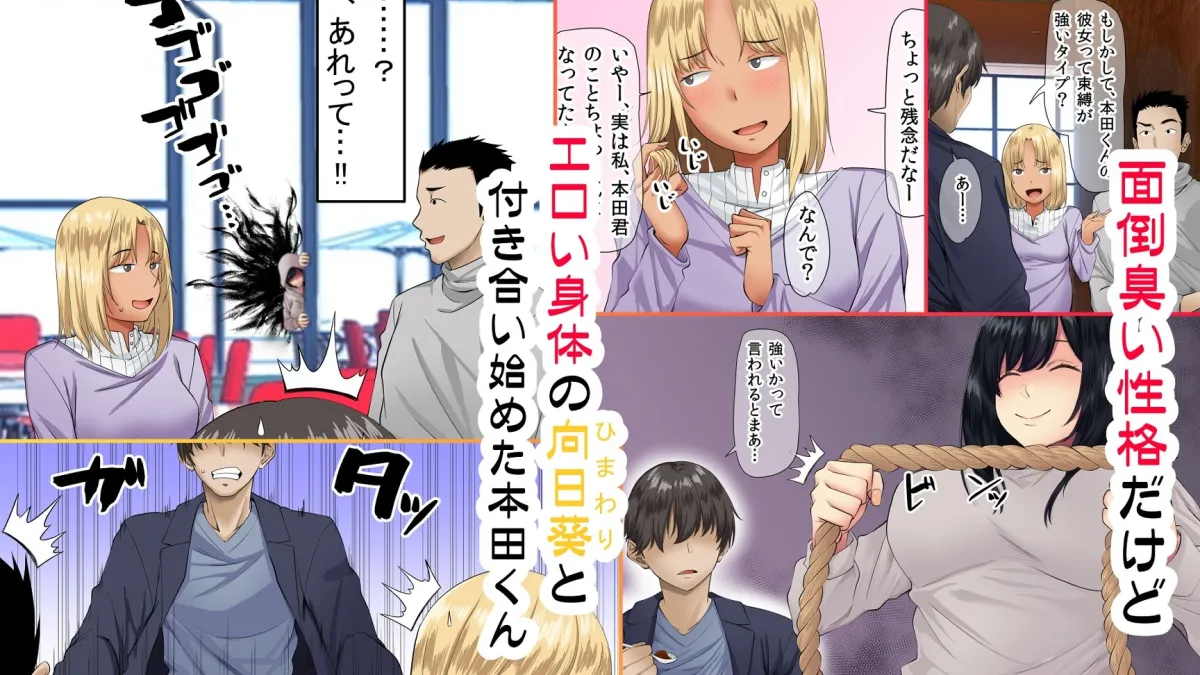 すンごくエッチな身体をしてるメンヘラストーカーを彼女にしてヤリたい放題しちゃう話。2 すンごくエッチな身体をしてるメンヘラストーカーを彼女にしてヤリたい放題しちゃう話。2