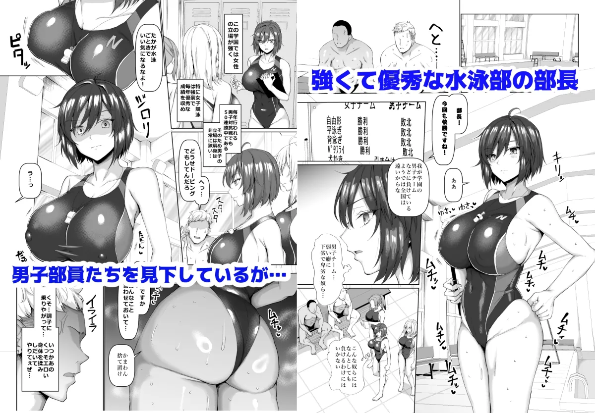 競泳女子と肉食男子の猥褻な密約 競泳女子と肉食男子の猥褻な密約