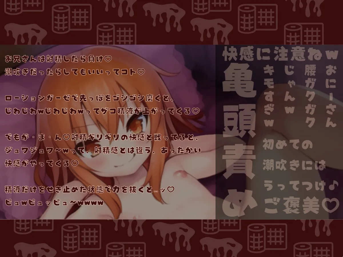 【メスガキ】【ローションガーゼ】射精だけ禁止ゲーム〜悶えるほどキツ気持ちいい亀頭磨きから逃げられない地獄級オナサポ〜