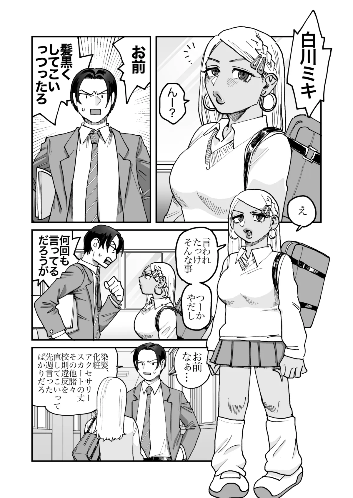 まじめ系黒ギャルのガチ恋えぴ まじめ系黒ギャルのガチ恋えぴ