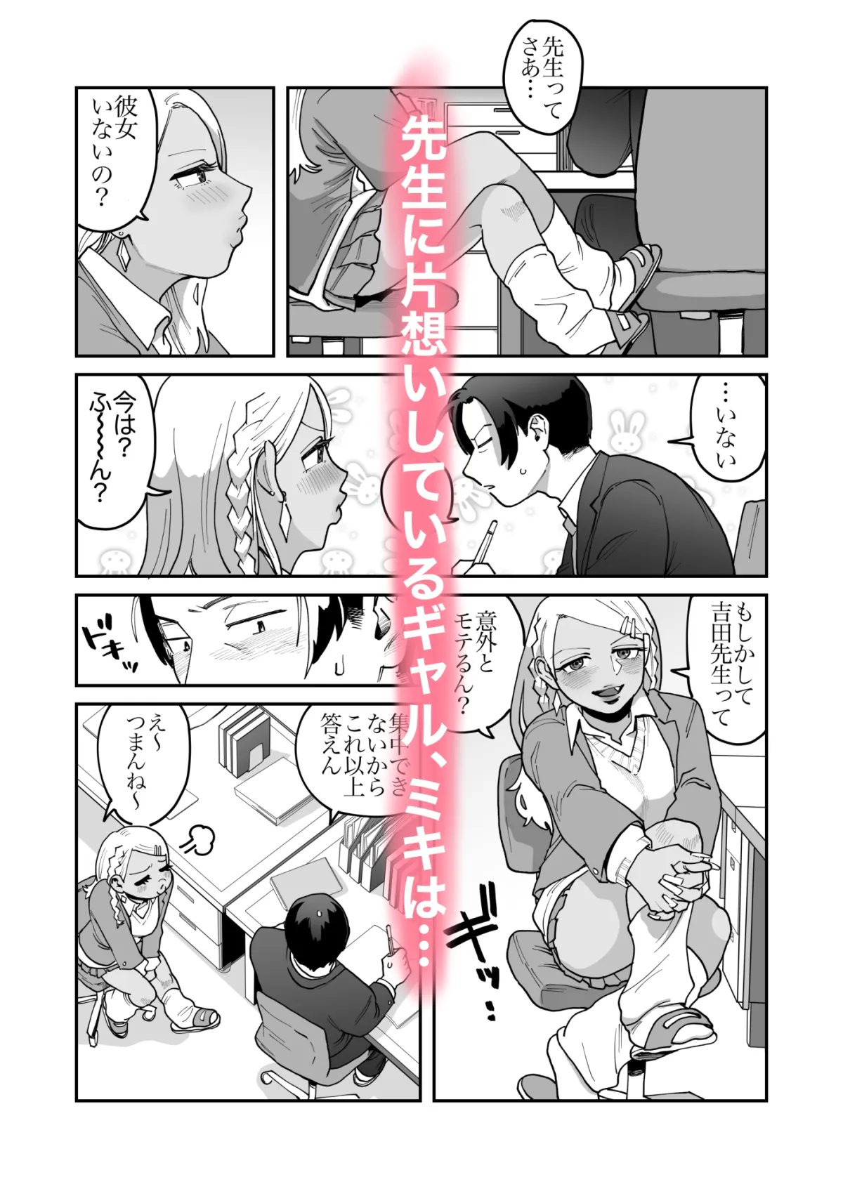 まじめ系黒ギャルのガチ恋えぴ まじめ系黒ギャルのガチ恋えぴ