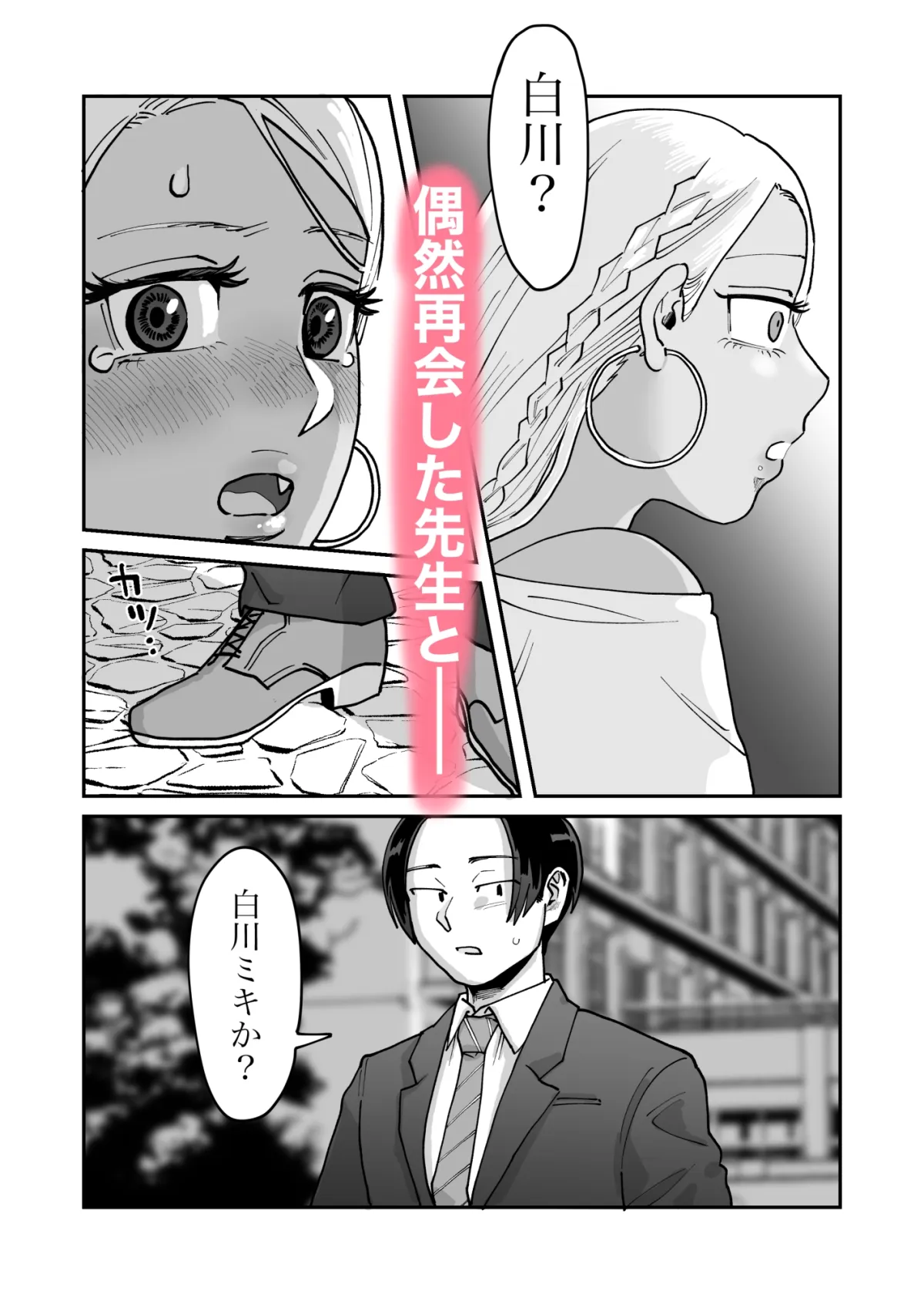 まじめ系黒ギャルのガチ恋えぴ まじめ系黒ギャルのガチ恋えぴ