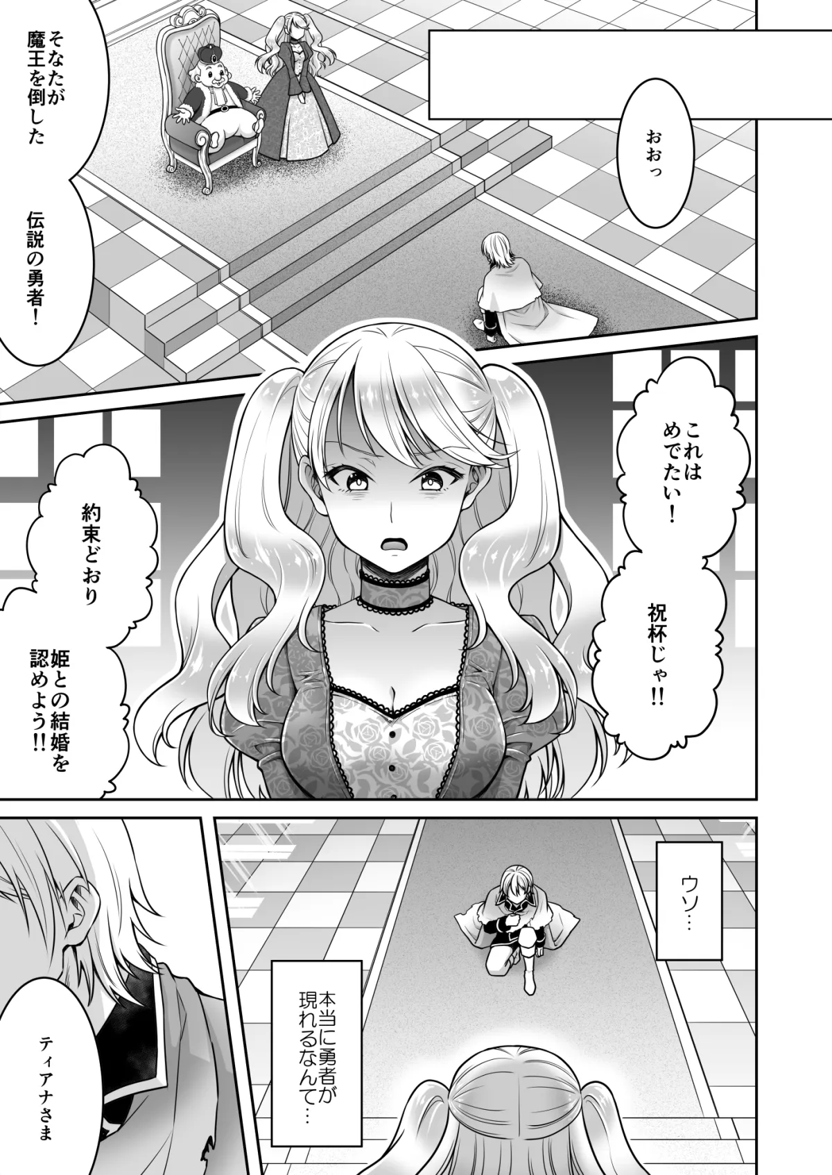 世界を救ってもらったけど勇者と結婚したくない!