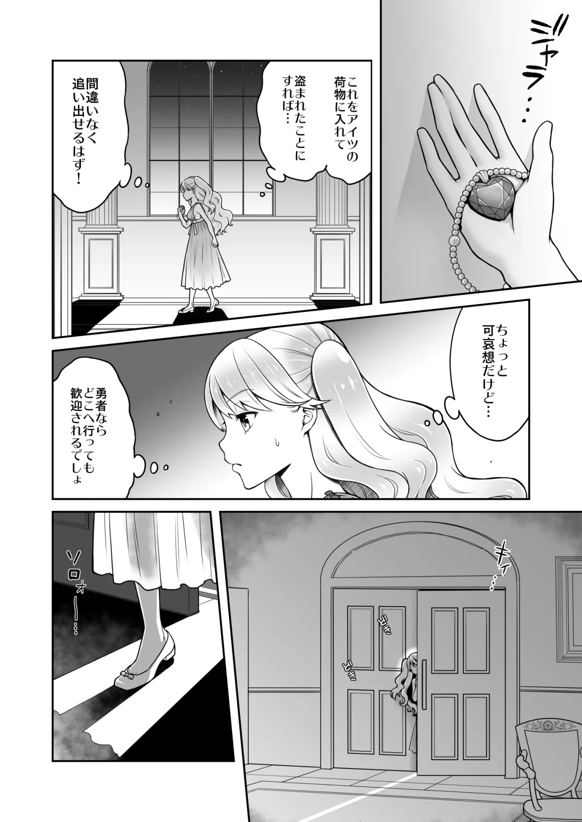 世界を救ってもらったけど勇者と結婚したくない!