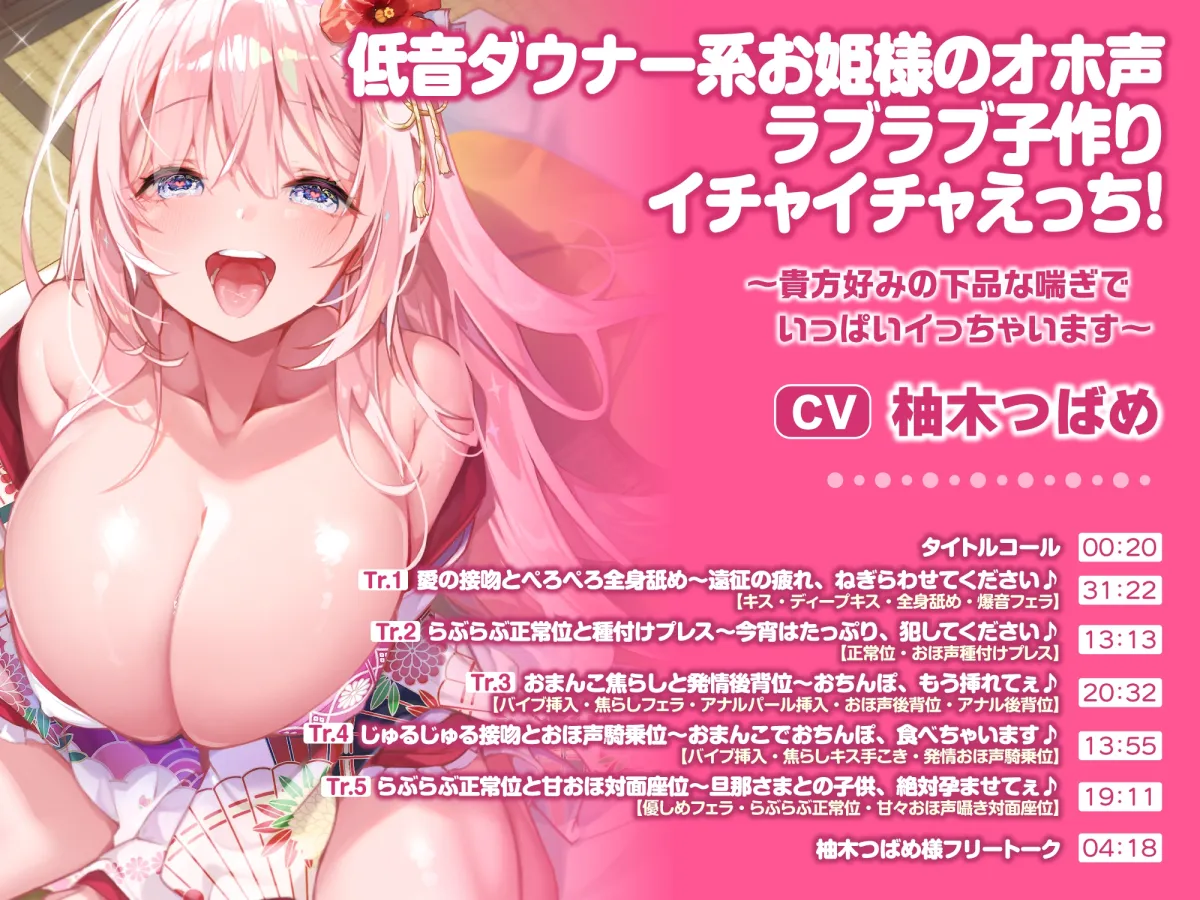 【CV:柚木つばめ】【大ボリューム5時間8分】大人気シリーズ低音ダウナー系お姫様!たくさんいちゃいちゃ!オホ声だしてラブラブ子作り♪3作品詰め合わせ〜【KU100】【総集編】 【CV:柚木つばめ】【大ボリューム5時間8分】大人気シリーズ低音ダウナー系お姫様!たくさんいちゃいちゃ!オホ声だしてラブラブ子作り♪3作品詰め合わせ〜【KU100】【総集編】