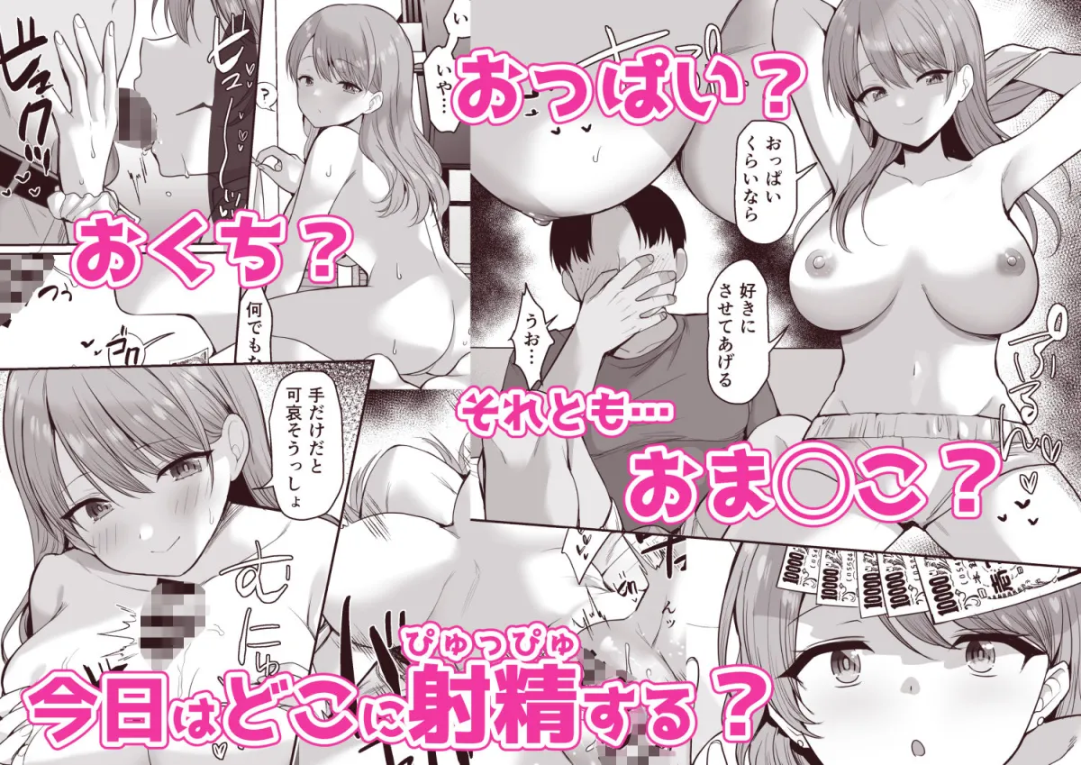 生意気な妹にお金を払ったら定期的にえっちできるようになった件 生意気な妹にお金を払ったら定期的にえっちできるようになった件