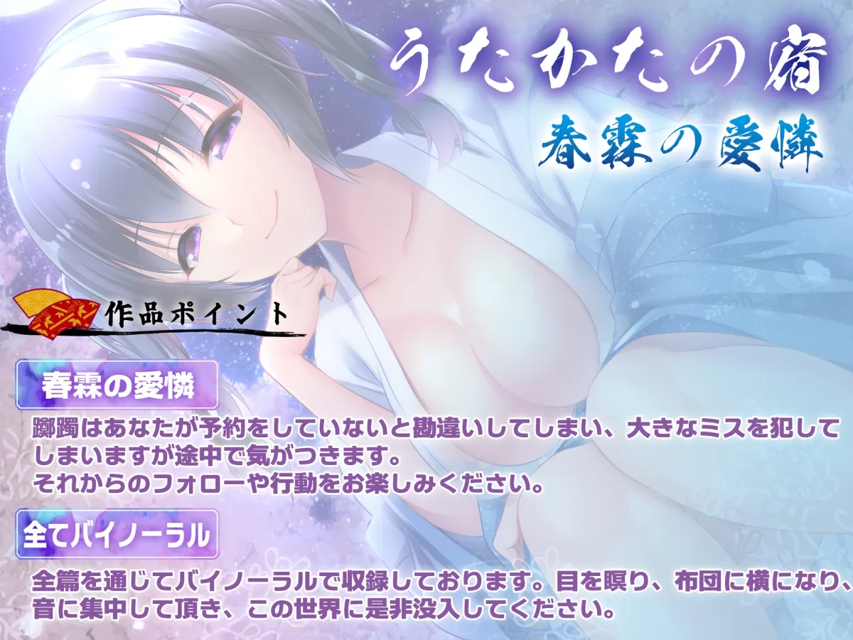 【キス・耳舐め・フェラ】うたかたの宿 春霖の愛憐【バイノーラル・癒やし】 【キス・耳舐め・フェラ】うたかたの宿 春霖の愛憐【バイノーラル・癒やし】