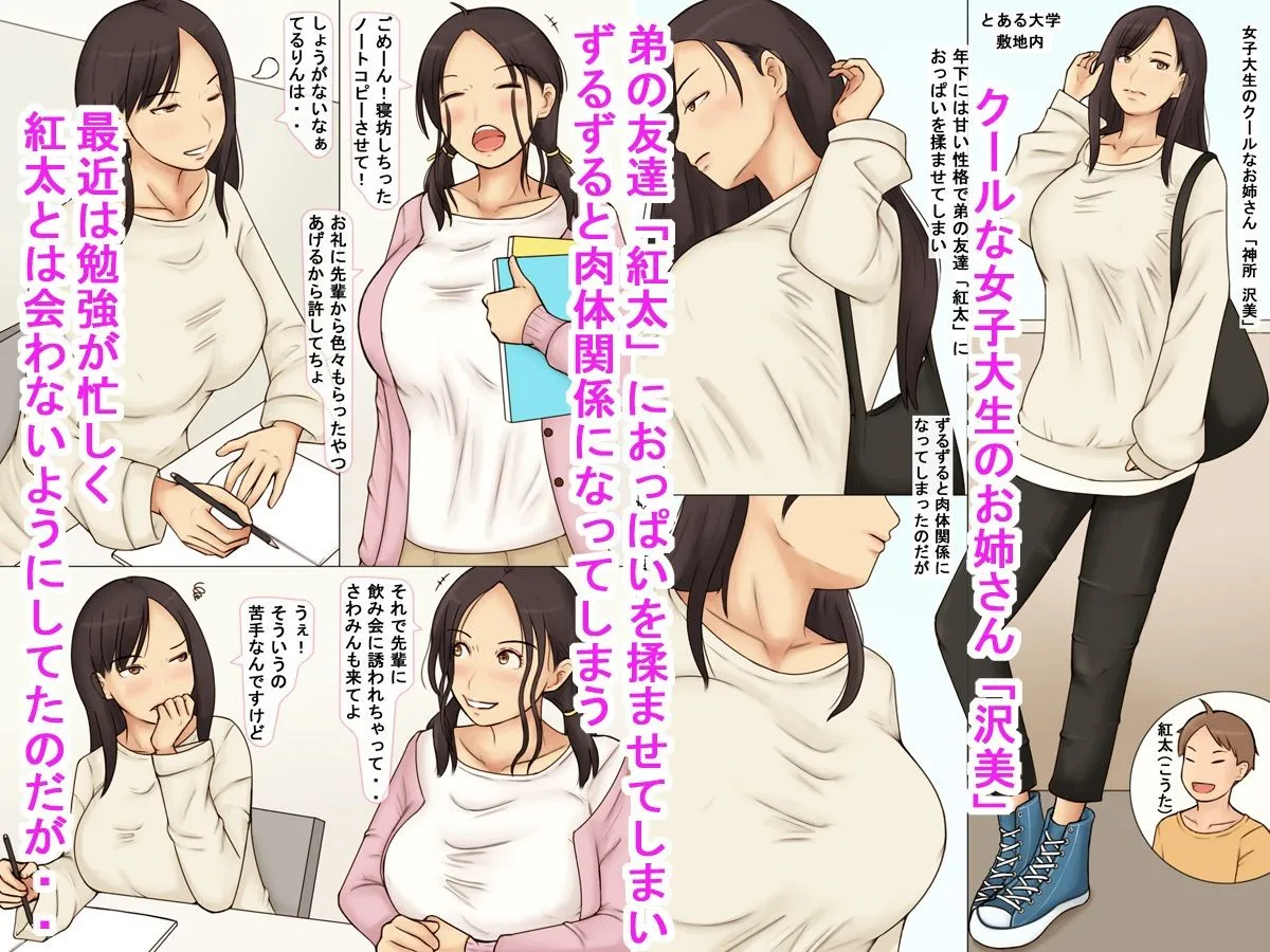 友達の姉のおっぱいを揉みまくった結果3沢美完結編 友達の姉のおっぱいを揉みまくった結果3沢美完結編