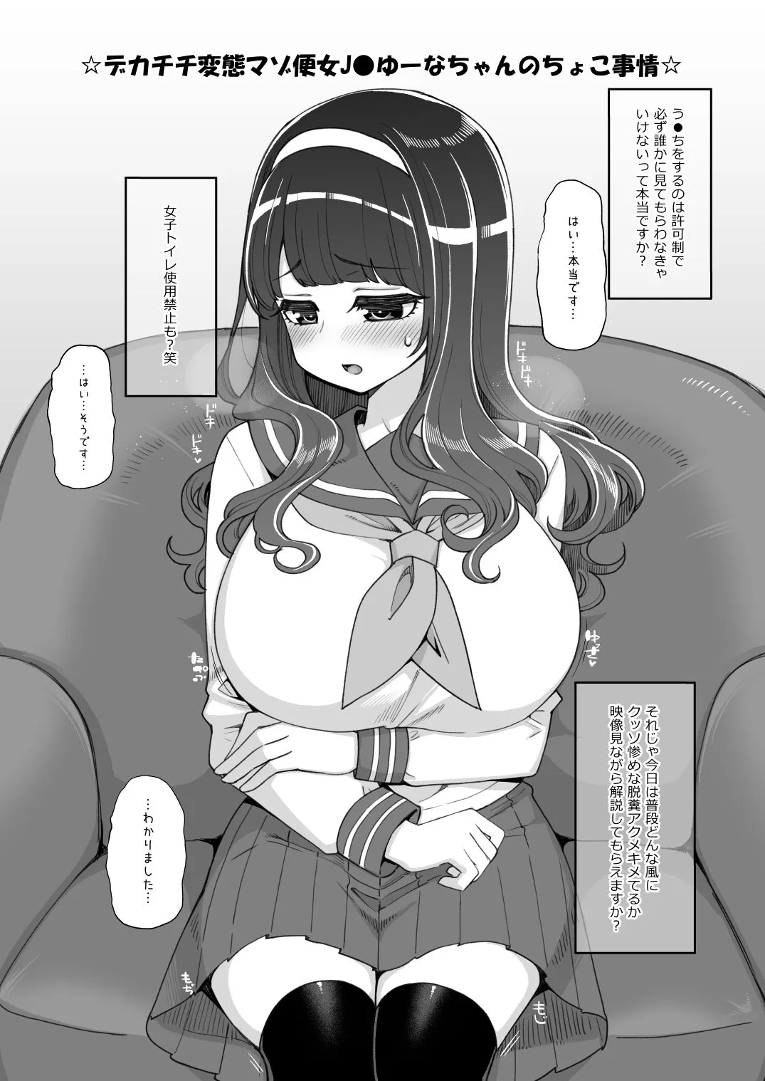 お便女JCゆーなちゃんのちょこ事情