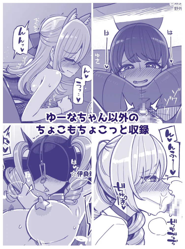 お便女JCゆーなちゃんのちょこ事情