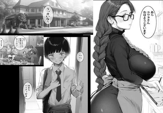 何でも言うことを聞くお手伝いさんと生セックスする事になりました 何でも言うことを聞くお手伝いさんと生セックスする事になりました