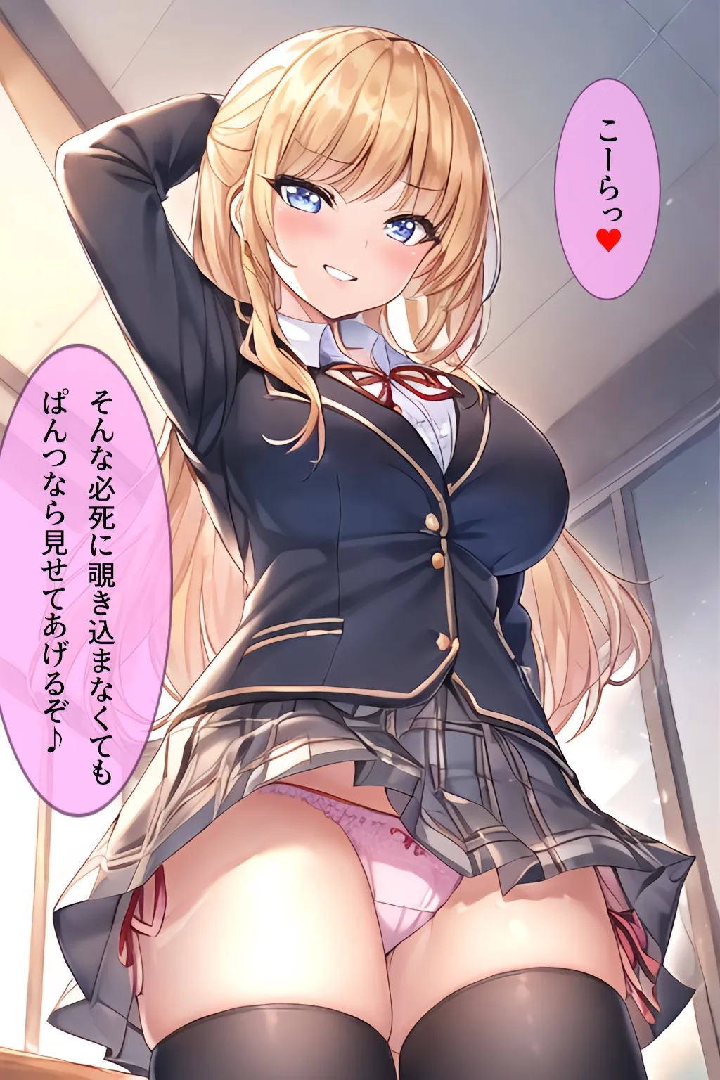 JKにパンチラ誘惑を仕掛けられて敗北オナニーしちゃいたい JKにパンチラ誘惑を仕掛けられて敗北オナニーしちゃいたい