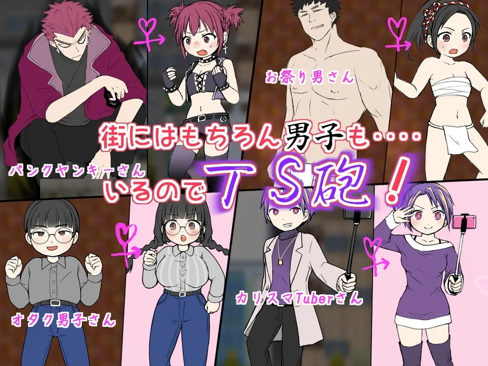 街中サイキック 街中サイキック