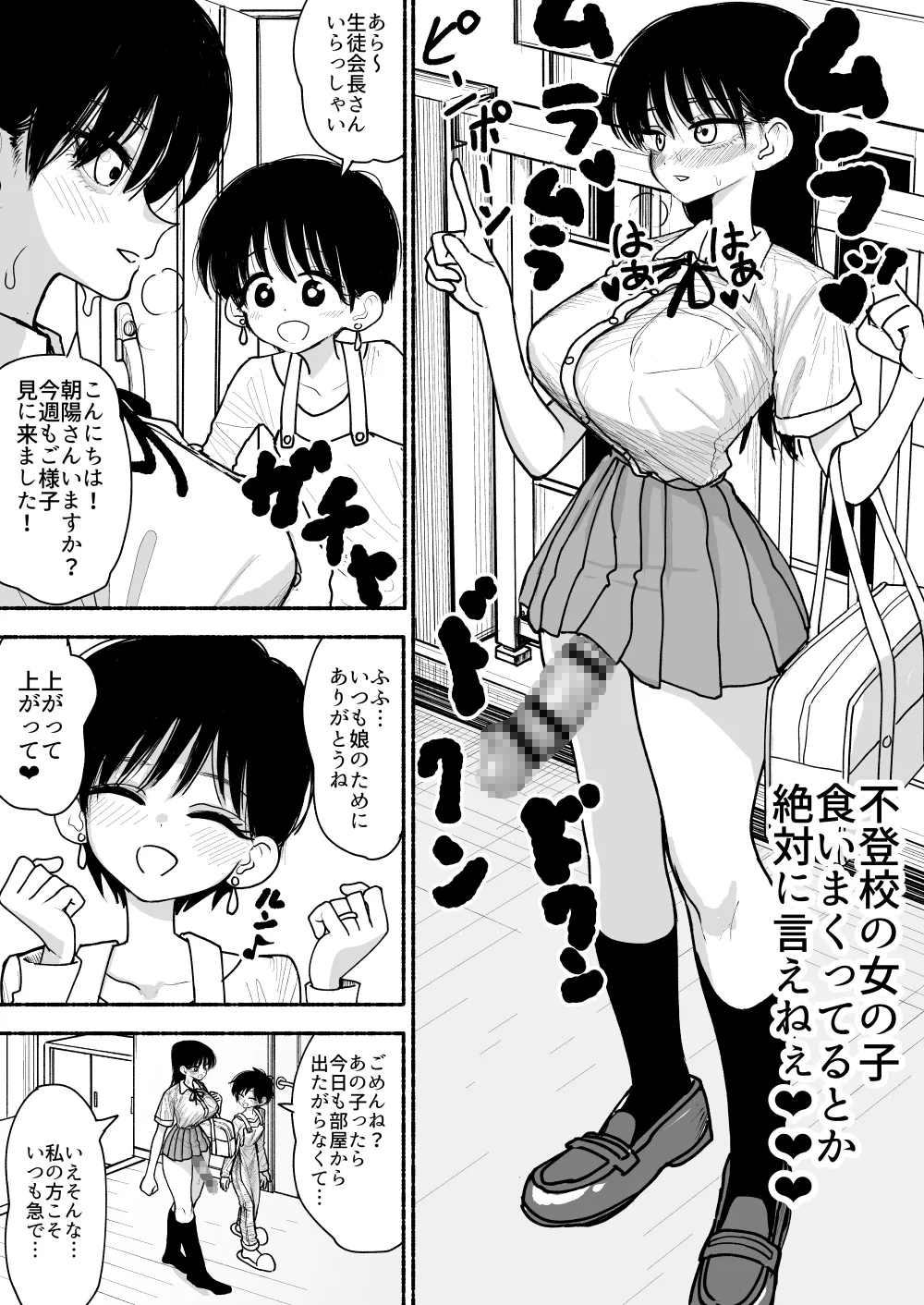 不登校の女の子をオナホ扱いで種付け交尾しまくるふたなり生徒会長さん 不登校の女の子をオナホ扱いで種付け交尾しまくるふたなり生徒会長さん