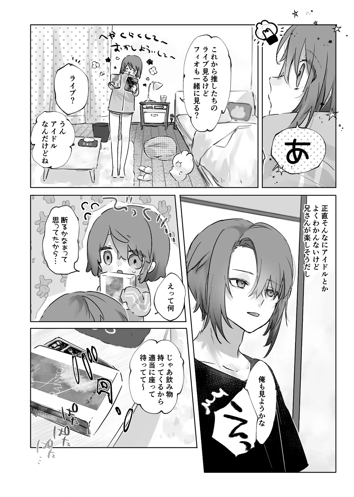 兄弟えっちは常識です!? 兄弟えっちは常識です!?