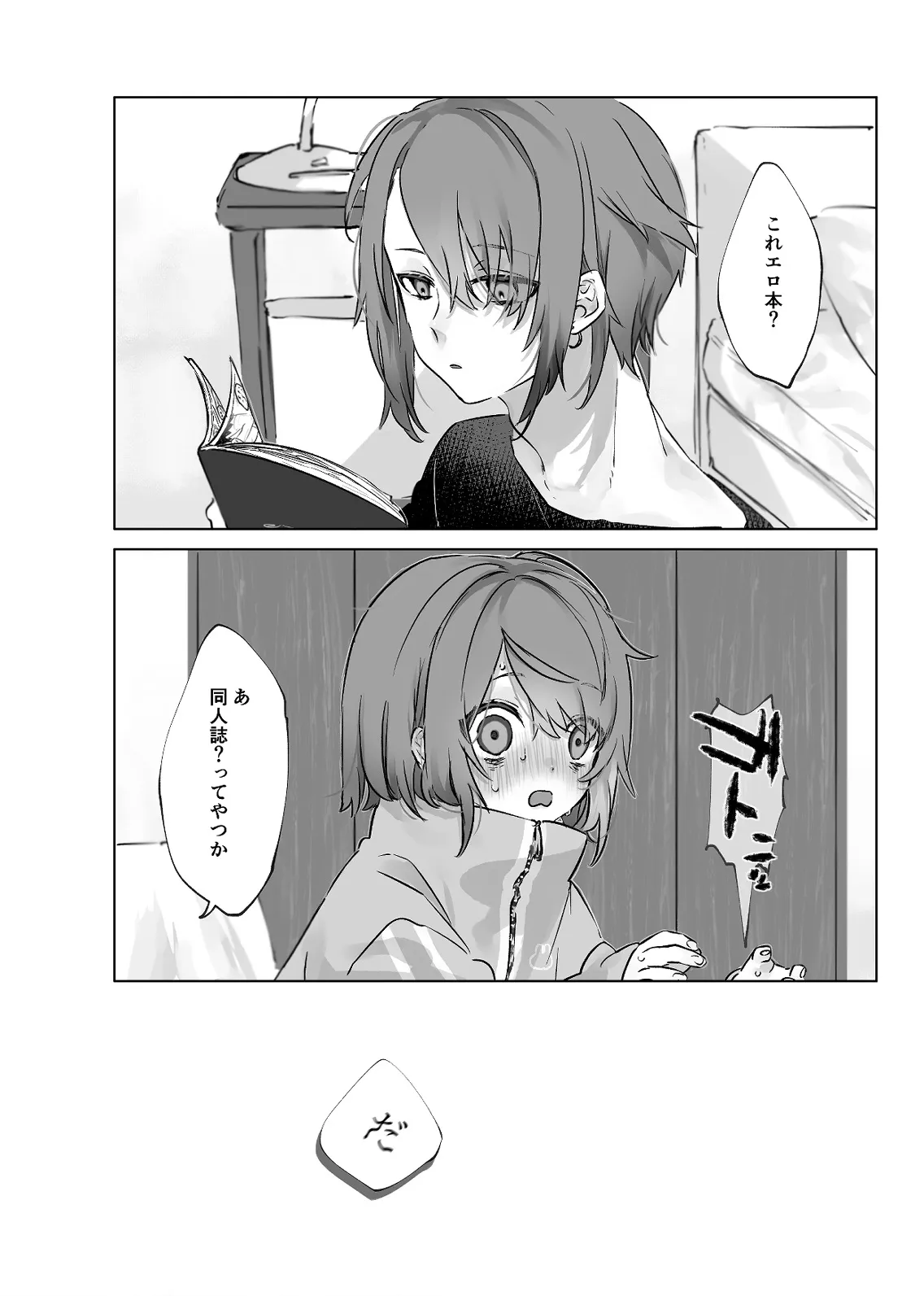 兄弟えっちは常識です!? 兄弟えっちは常識です!?