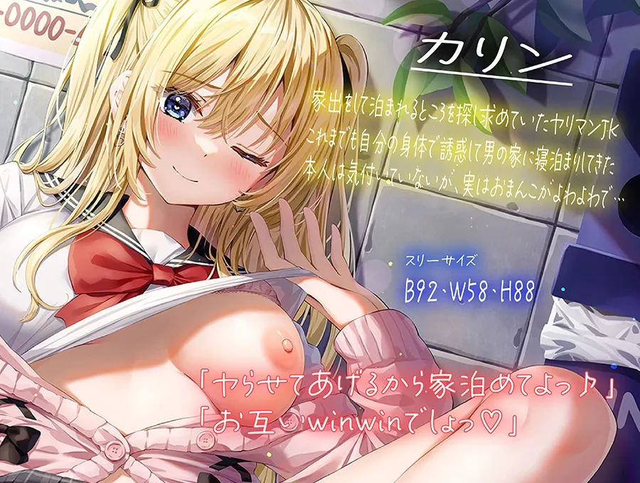 【CV:秋山はるる】【オホ声】ヤらせてあげるから泊めてよ♪~生意気ヤリマンギャルの家出少女と毎日ヤリまくり、イキまくりのお泊り性活~ 【CV:秋山はるる】【オホ声】ヤらせてあげるから泊めてよ♪~生意気ヤリマンギャルの家出少女と毎日ヤリまくり、イキまくりのお泊り性活~