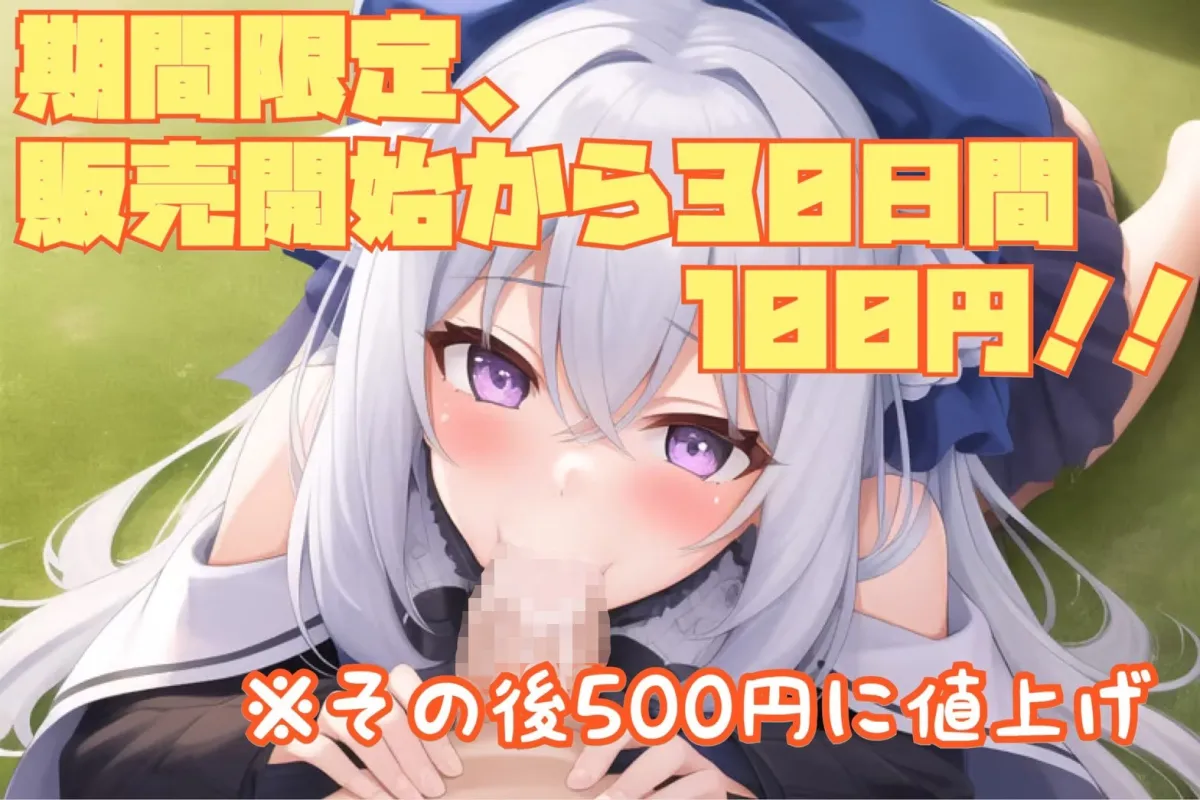 【期間限定100円!約45分】貴方専用!フェラペット【オナサポ/フェラ特化】 【期間限定100円!約45分】貴方専用!フェラペット【オナサポ/フェラ特化】