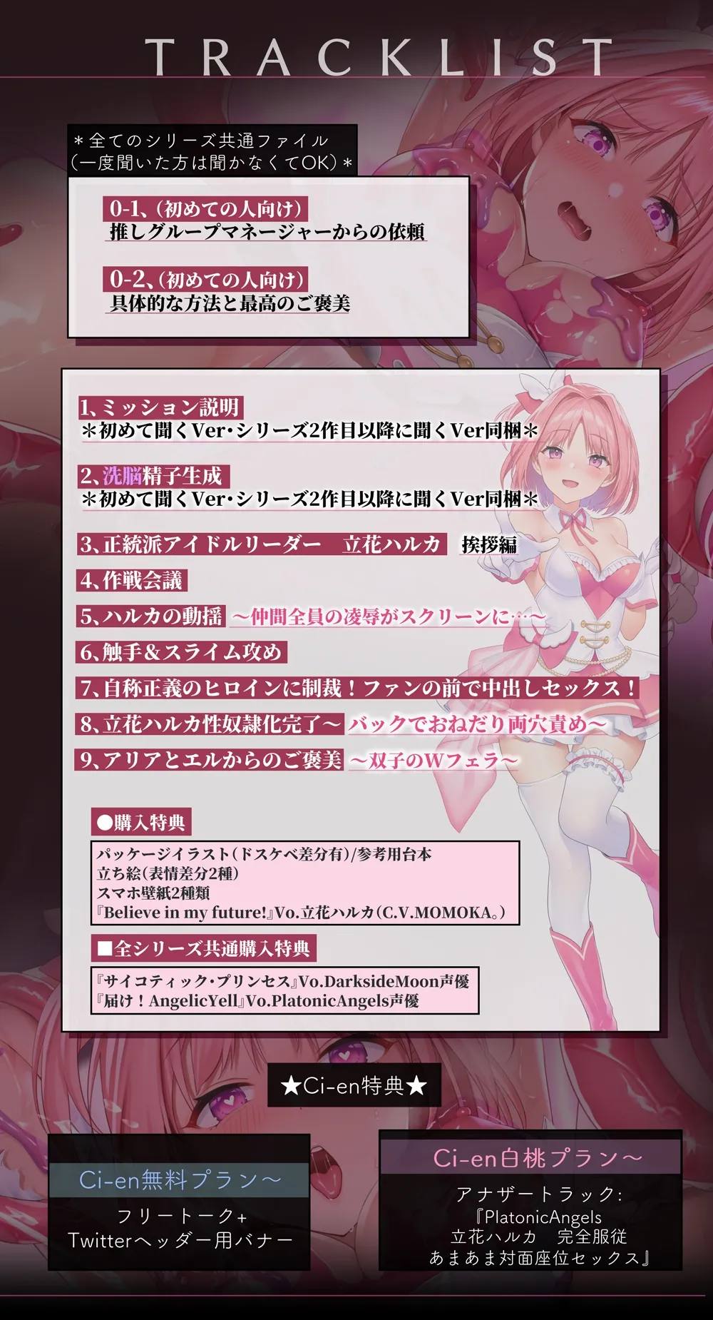 【★7周年記念作品★/14日間限定特典付き!】PlatonicAngels洗脳プロジェクト VS立花ハルカ編≪KU100≫