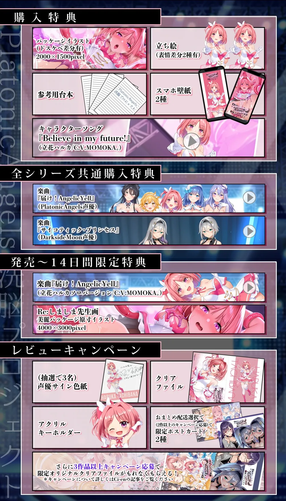 【★7周年記念作品★/14日間限定特典付き!】PlatonicAngels洗脳プロジェクト VS立花ハルカ編≪KU100≫