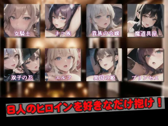 異世界風俗バトルインフレーション