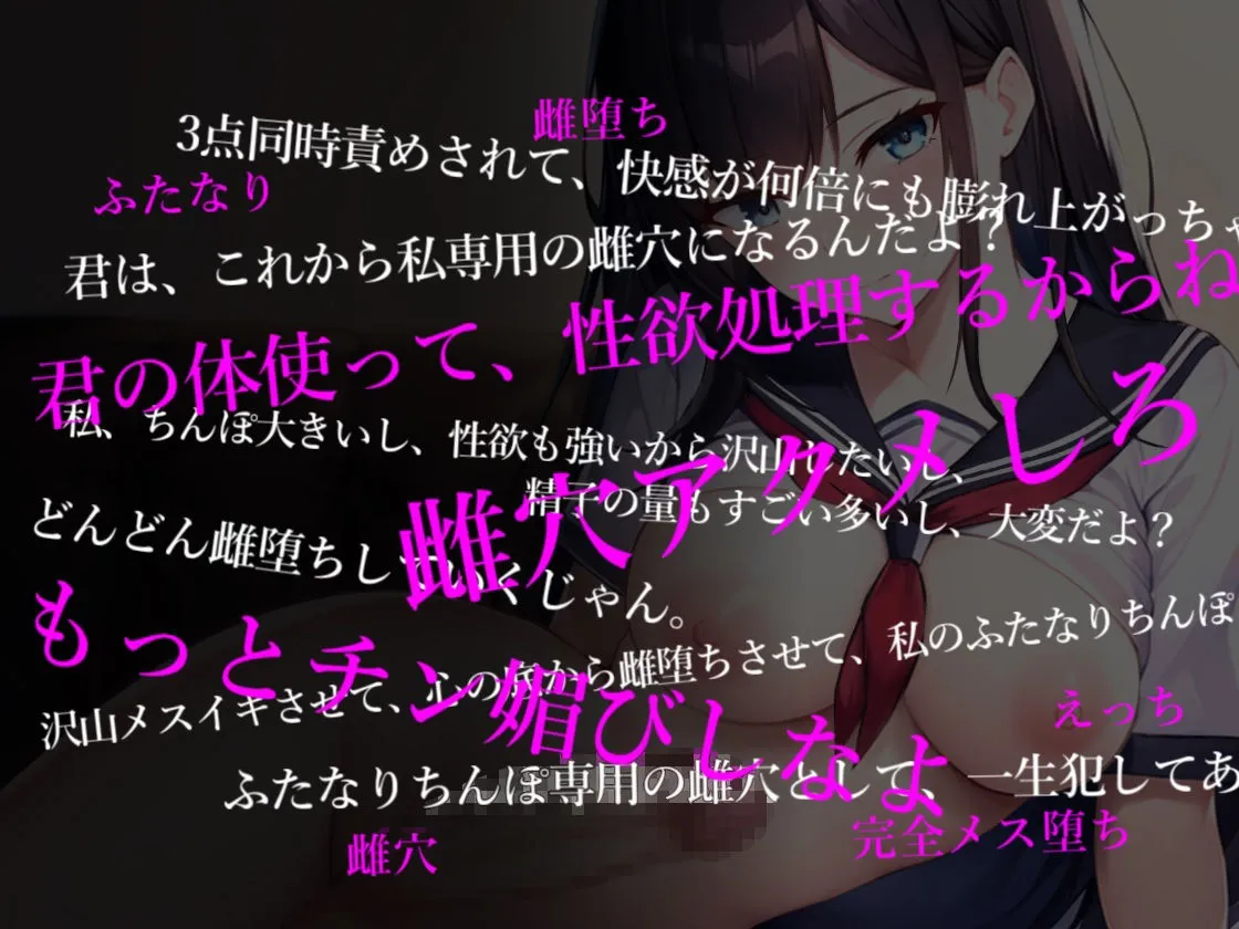 ふたなりダウナー幼馴染-ちん媚び逆アナルを犯され完全メス堕ちしちゃうお話-