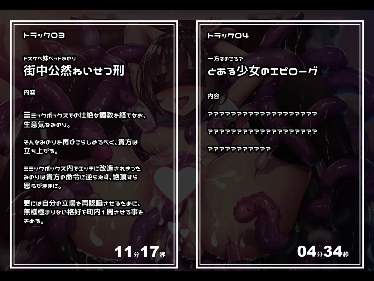 【CV:五百崎せれん / 御子柴泉 / 夢咲めぇ】【おほ声/無様】生意気妹も一瞬でドスケベ妹型あへおほクソ雑魚オナホに加工完了!-あ゛ぁぁ～出ちてぇぇココから出ちてよぉぉォォ～～お゛ッ、お゛ォォ、んお゛ォォォ-